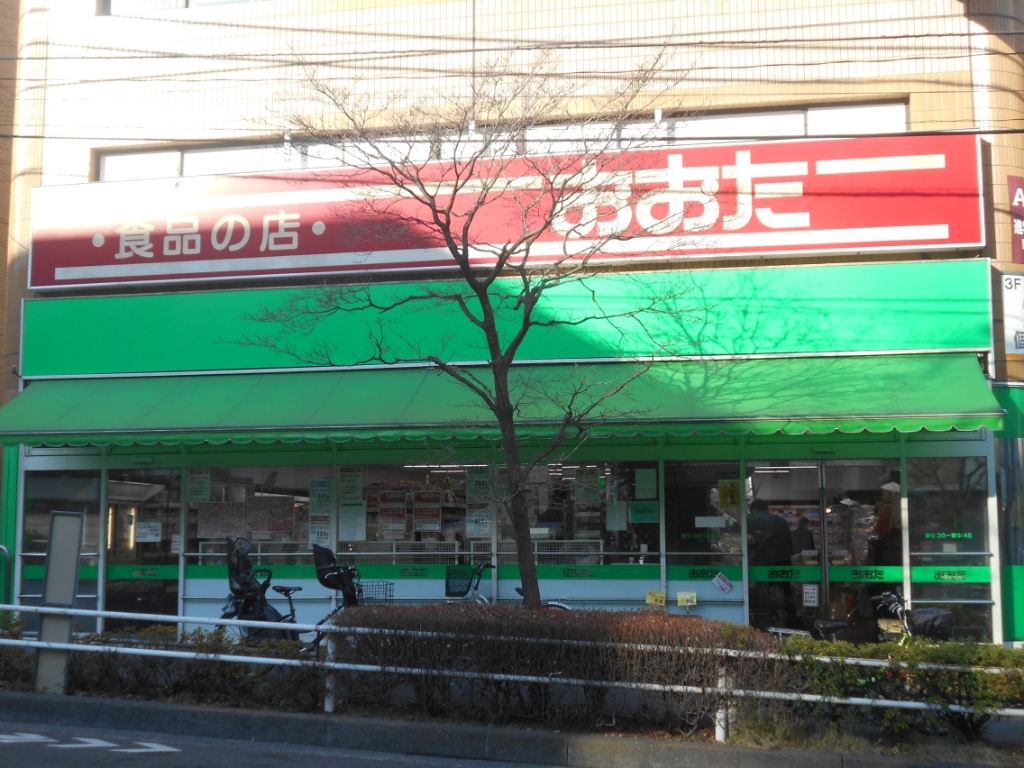 スーパー　食品の店おおた 日野駅前店（スーパー）まで288m