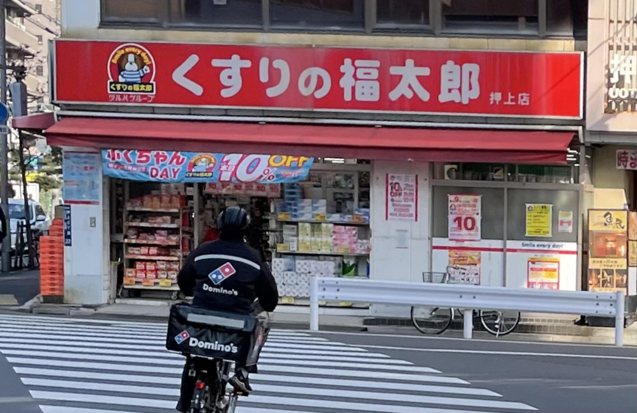 ドラックストア　くすりの福太郎押上店（ドラッグストア）まで535m