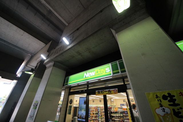 コンビニ　NewDays 北与野（コンビニ）まで980m
