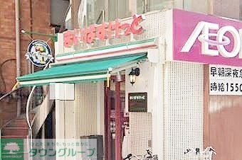 スーパー　マルエツ赤坂店（スーパー）まで670m