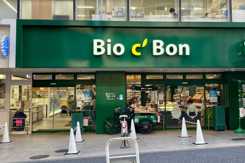 スーパー　Bio c Bon(ビオセボン) 麻布十番店（スーパー）まで530m