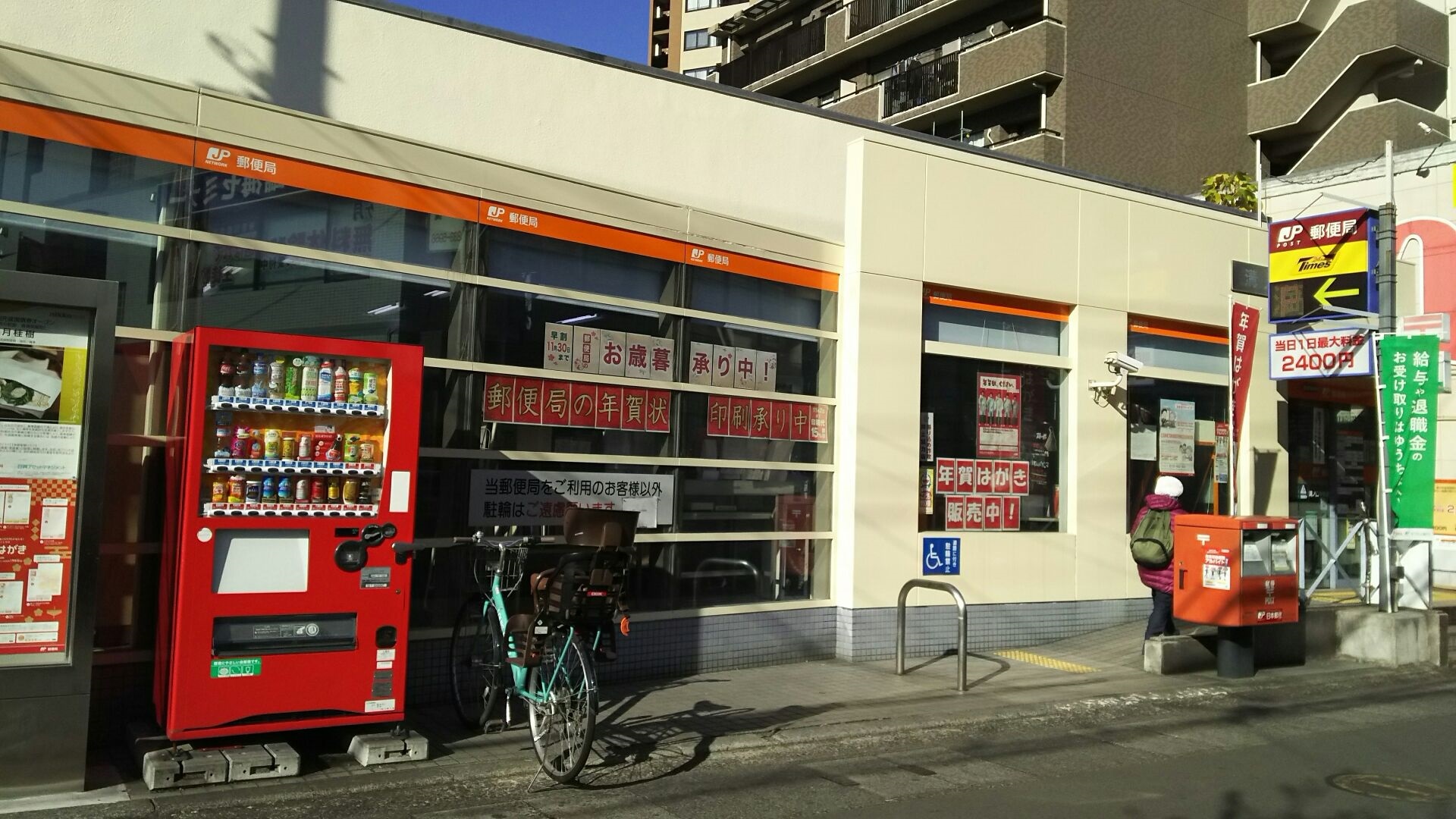 郵便局　溝ノ口中央通郵便局（郵便局）まで120m