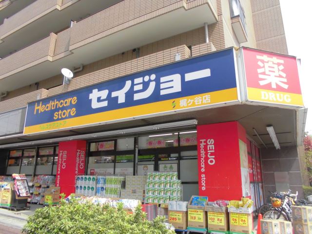 ドラックストア　セイジョー（ドラッグストア）まで590m