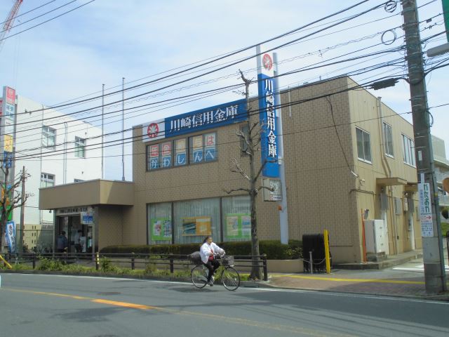 銀行　川崎信用金庫（銀行）まで380m
