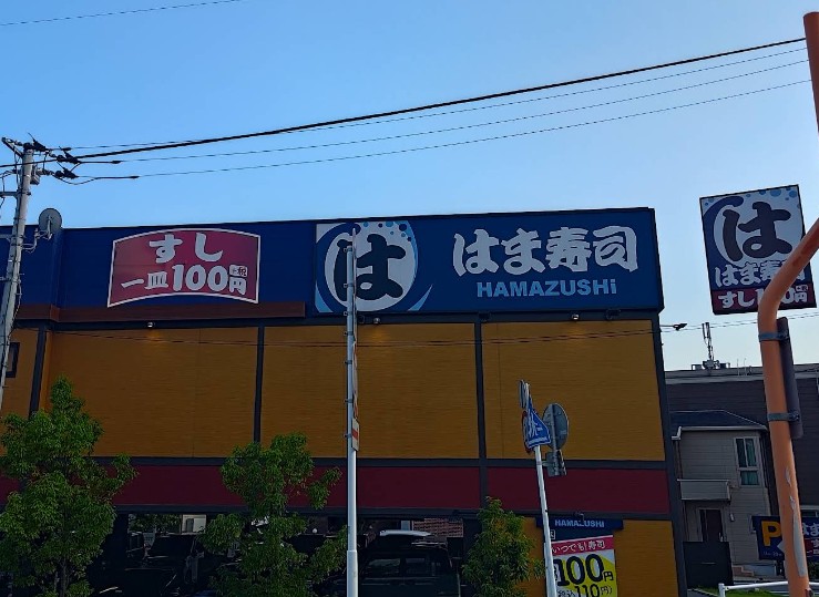 飲食店　はま寿司 市川菅野店（飲食店）まで808m