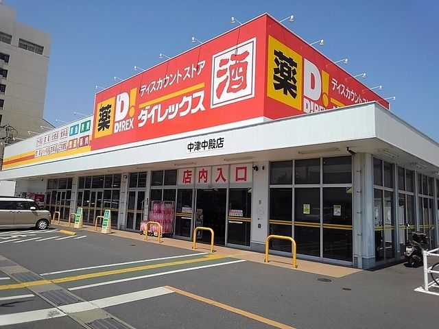 ショッピングセンター　ダイレックス中殿店（ショッピングセンター）まで550m