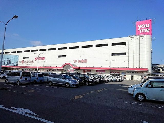 ショッピングセンター　ゆめタウン（ショッピングセンター）まで850m