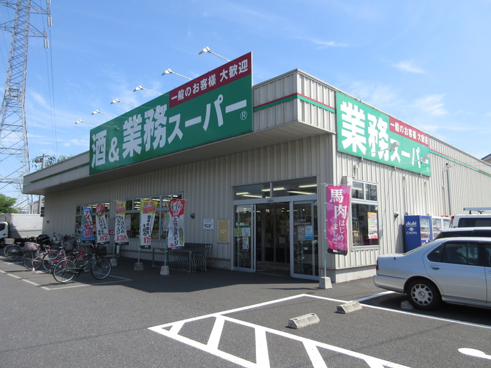 スーパー　業務スーパー（スーパー）まで700m