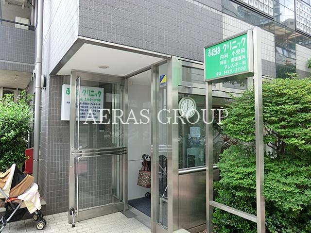 病院　ふたばクリニック（病院）まで105m