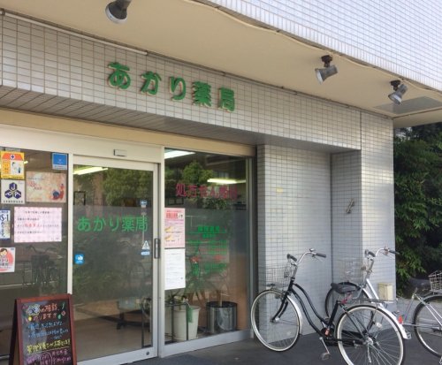ドラックストア　あかり薬局（ドラッグストア）まで396m