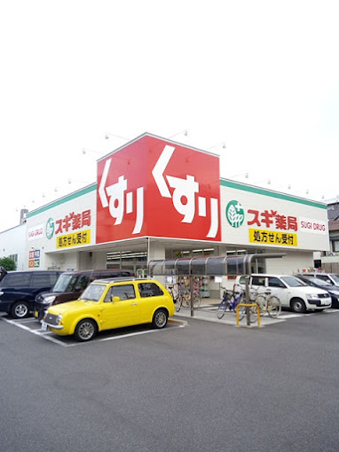 ドラックストア　スギ薬局 金山北店（ドラッグストア）まで65m