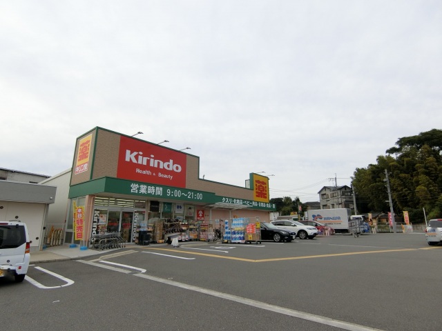 ドラックストア　キリン堂茨木穂積台店（ドラッグストア）まで191m