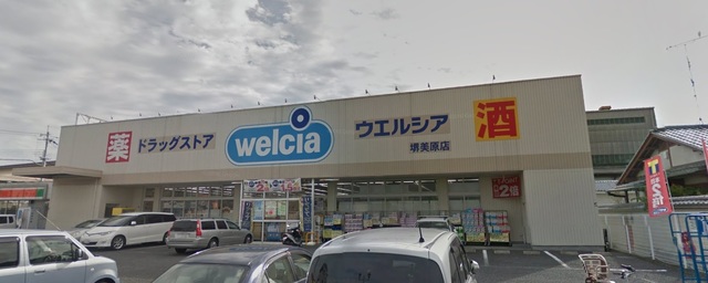 ドラックストア　ウエルシア堺美原店（ドラッグストア）まで941m