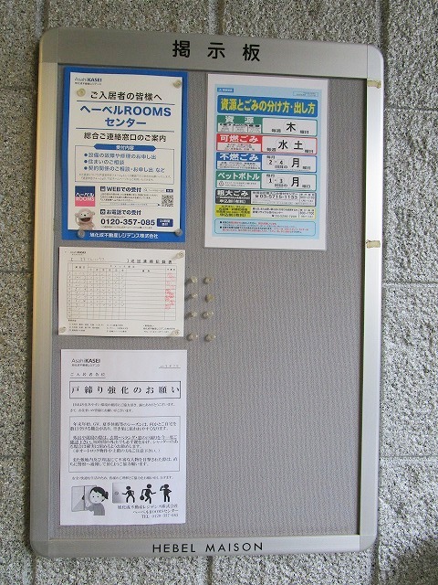 ロビー　掲示板