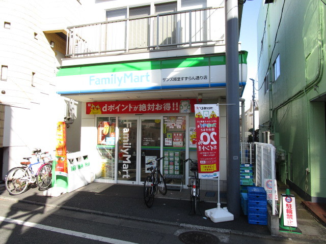 コンビニ　ファミリーマートサンズ経堂すずらん通り店（コンビニ）まで171m
