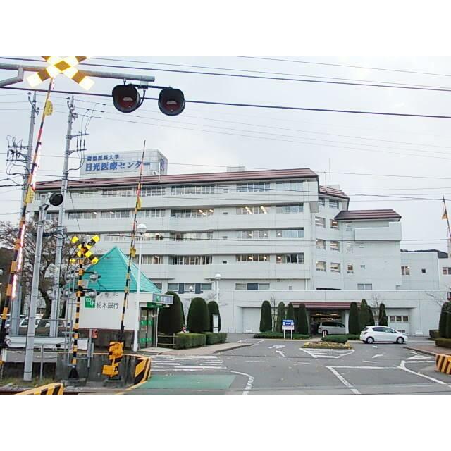 その他　獨協医科大学日光医療センター（その他）まで2200m