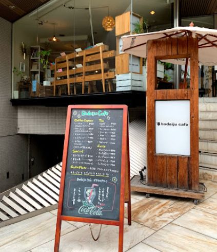飲食店　ボダイジュカフェ（飲食店）まで442m