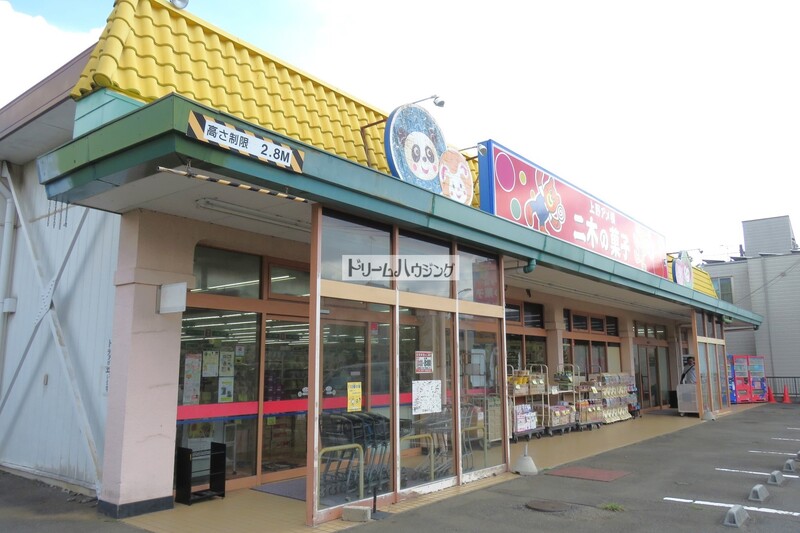 その他　二木の菓子 新所沢店（その他）まで551m