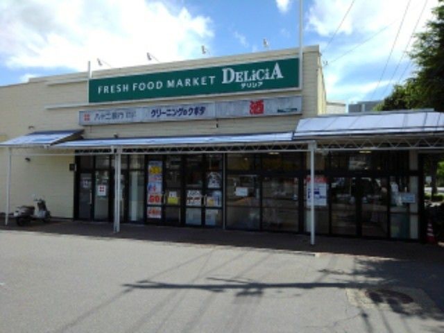 スーパー　デリシア若里店（スーパー）まで450m