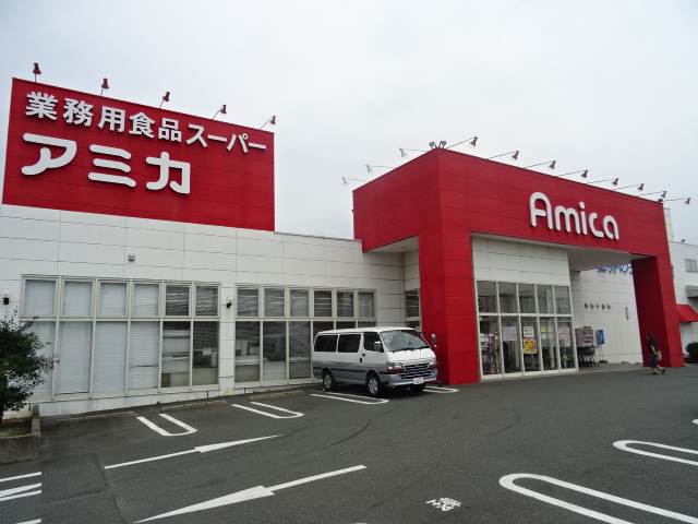 スーパー　アミカ浜松店（スーパー）まで624m