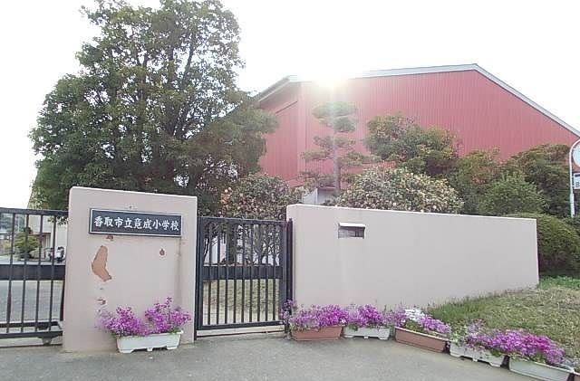 小学校　香取市立竟成小学校（小学校）まで1100m