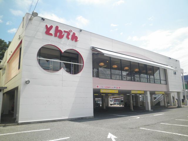飲食店　とんでん 浦和店（飲食店）まで900m