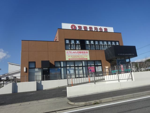 銀行　東春信用金庫（銀行）まで920m
