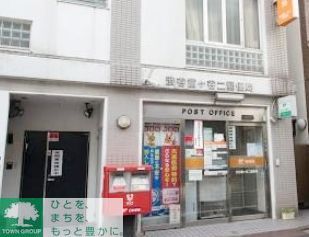 郵便局　渋谷富ヶ谷二郵便局（郵便局）まで280m