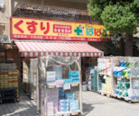 ドラックストア　どらっぐぱぱす東駒形店（ドラッグストア）まで855m