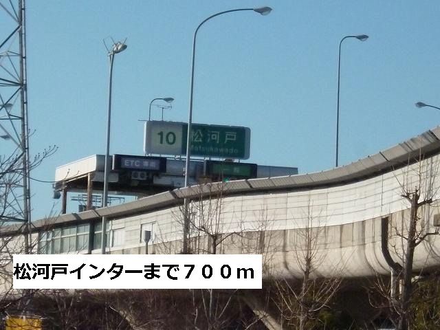 その他　松河戸インター（その他）まで700m