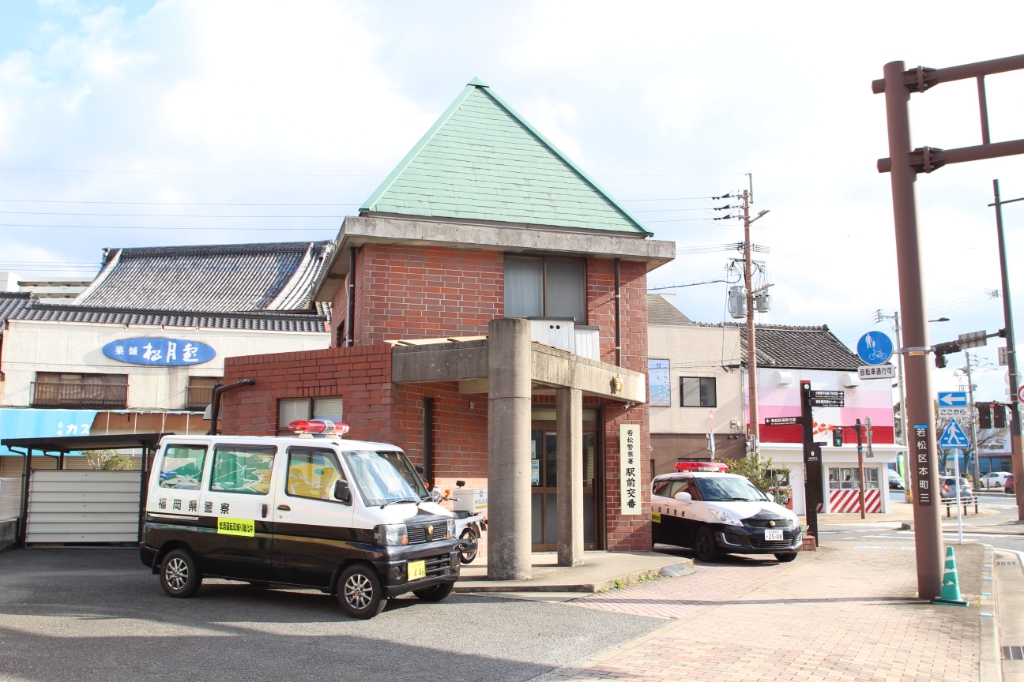 警察署・交番　若松警察署 駅前交番（警察署・交番）まで122m
