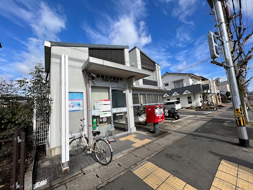 郵便局　京都広沢郵便局（郵便局）まで769m