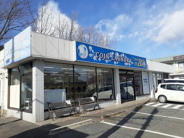 その他　コインランドリーひまわり（その他）まで220m