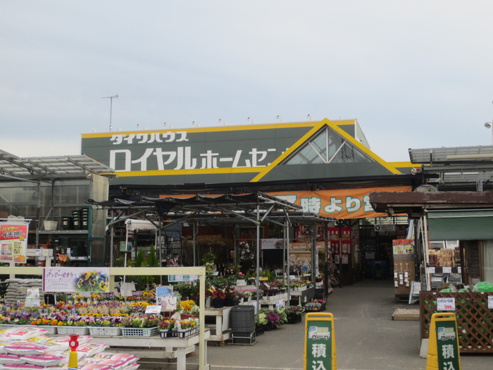 ホームセンター　ロイヤルホームセンター梶ヶ谷店（ホームセンター）まで380m
