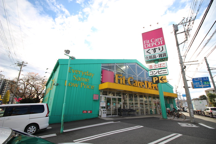 ドラックストア　Fit Care DEPOT野川店（ドラッグストア）まで680m