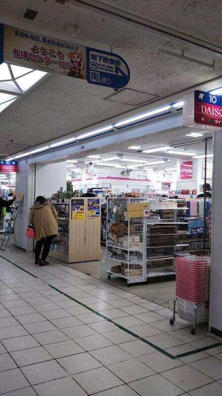 ホームセンター　ダイソーせんばセンタービル10号館店（ホームセンター）まで248m