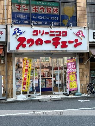その他　スワローチェーン　初台店（その他）まで450m