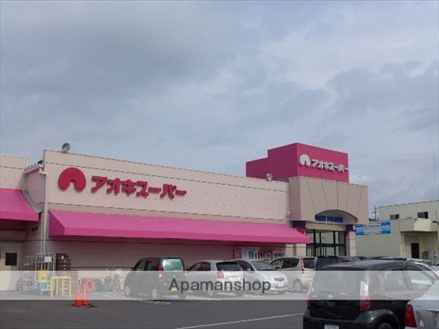 スーパー　（株）アオキスーパー／安城古井店（スーパー）まで478m