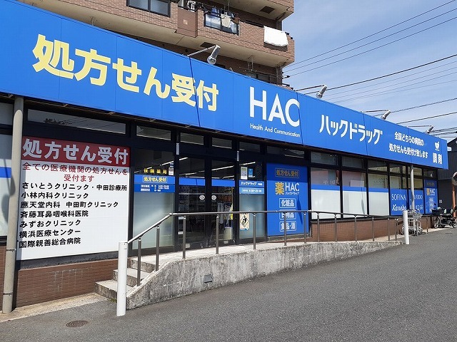 ドラックストア　ＨＡＣドラッグ（ドラッグストア）まで270m