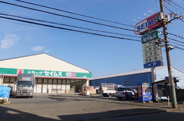 ドラックストア　ドラッグセイムス日吉店（ドラッグストア）まで247m