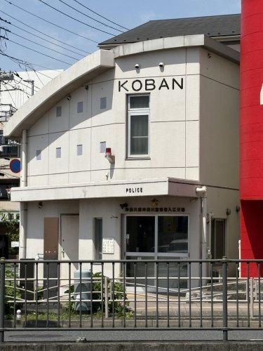 警察署・交番　神奈川警察署入江交番（警察署・交番）まで323m