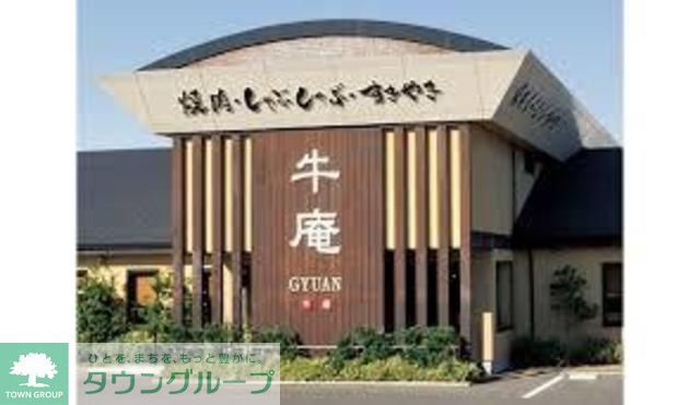 飲食店　牛庵上永谷店（飲食店）まで880m