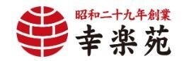 飲食店　幸楽苑大宮本郷店（飲食店）まで759m