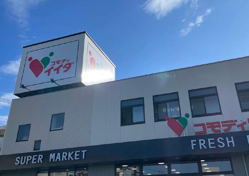 スーパー　コモディイイダ金町店（スーパー）まで500m
