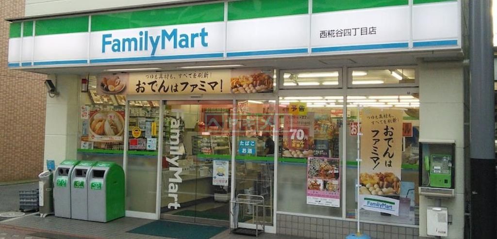 コンビニ　ファミリーマート西糀谷四丁目店（コンビニ）まで120m