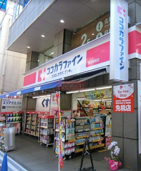 ドラックストア　ココカラファイン糀谷駅前店（ドラッグストア）まで120m