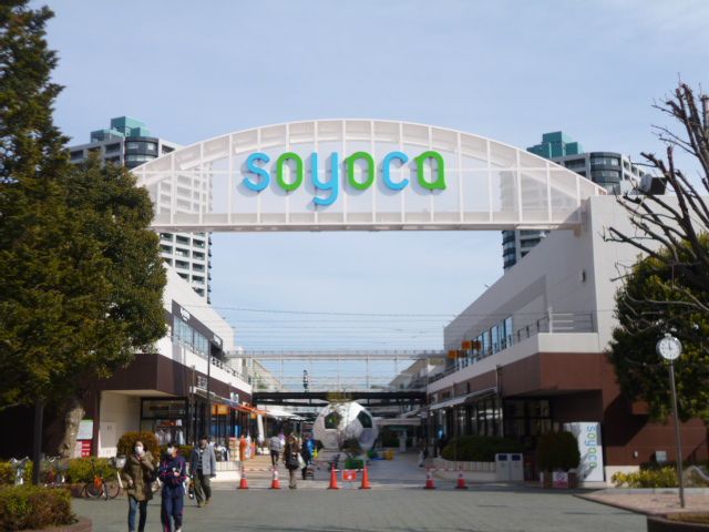 その他　ソヨカふじみ野（その他）まで20m
