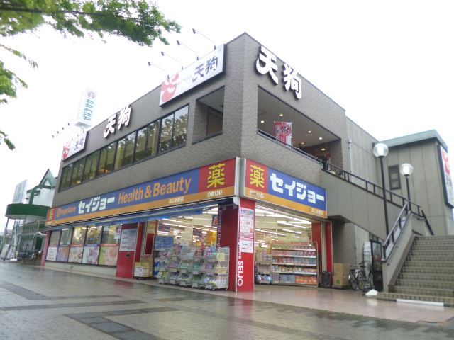 その他　くすりのセイジョー（その他）まで680m