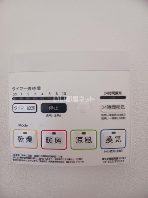 その他設備