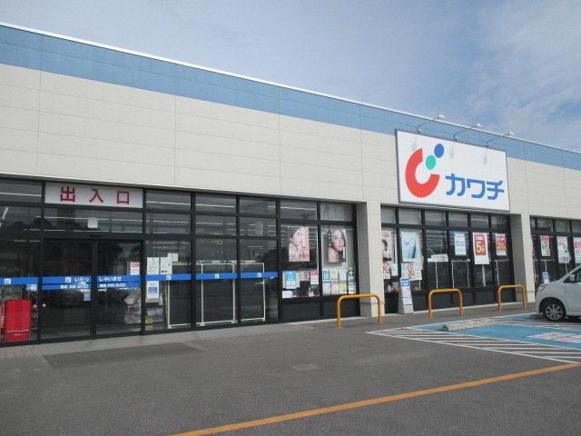ドラックストア　カワチ薬品 樅山店（ドラッグストア）まで850m